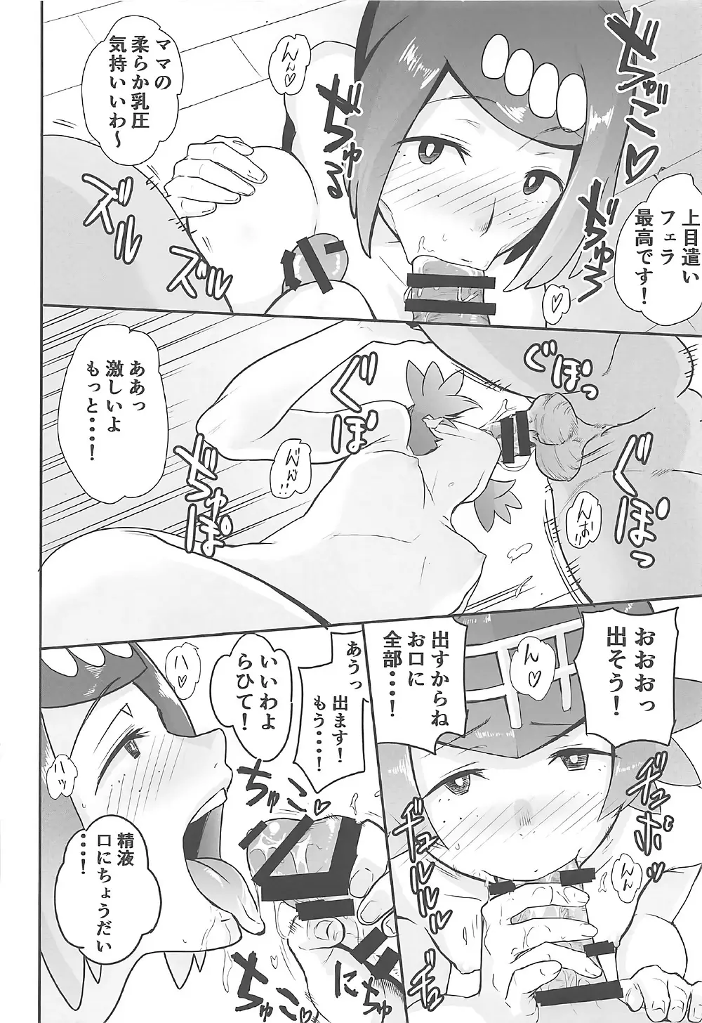 アローラの夜のすがた - page11