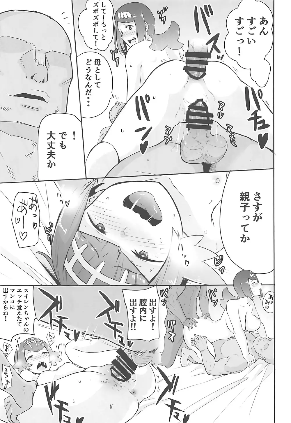 アローラの夜のすがた - page18