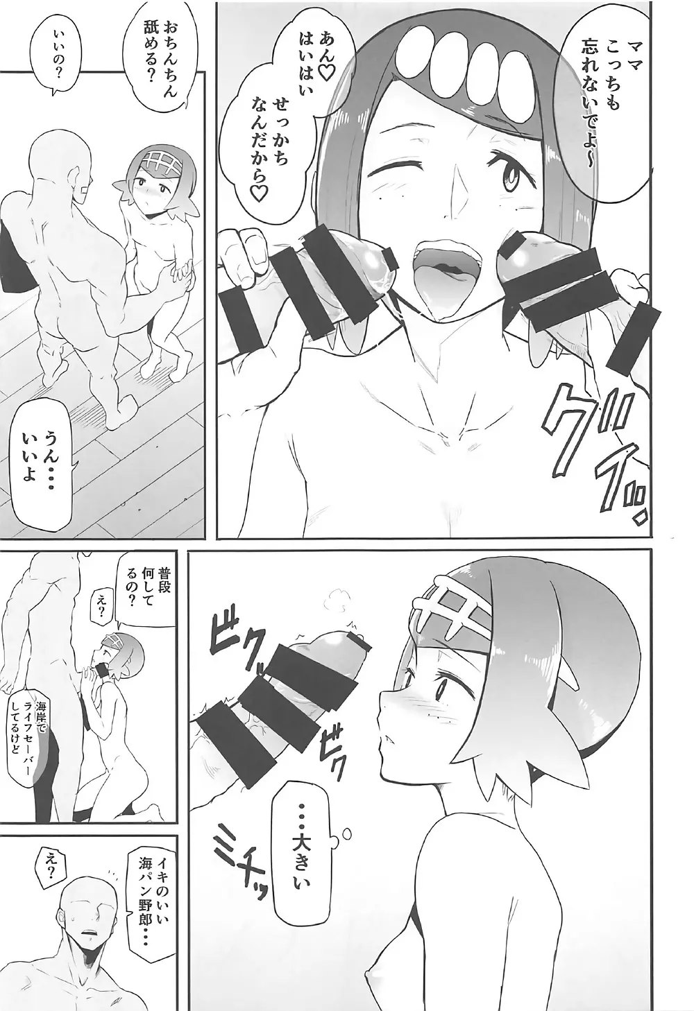 アローラの夜のすがた - page8