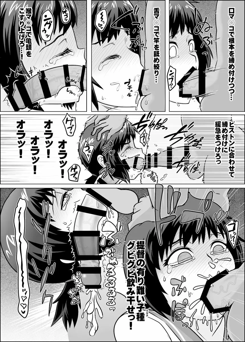 夜のうどん鎮守府 秘密の近代化改修 - page15