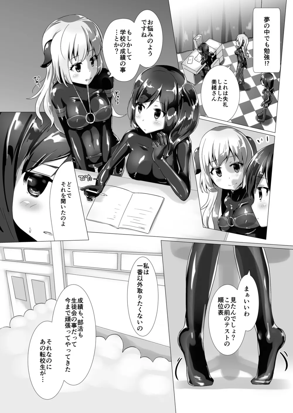 ユメ渡りの女王様 night 2 - page11