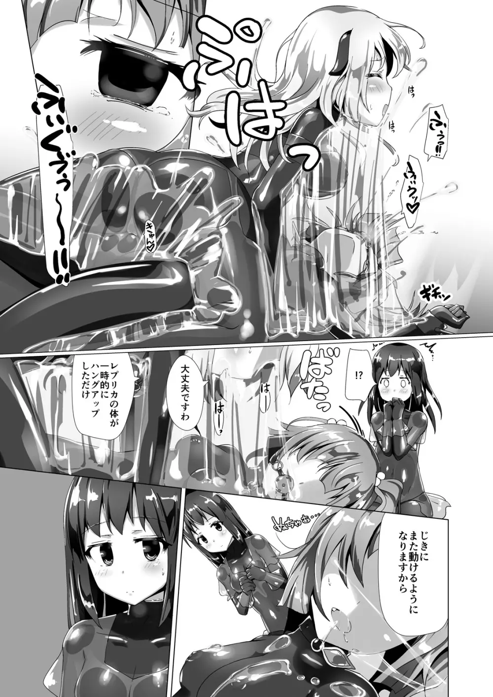 ユメ渡りの女王様 night 2 - page22