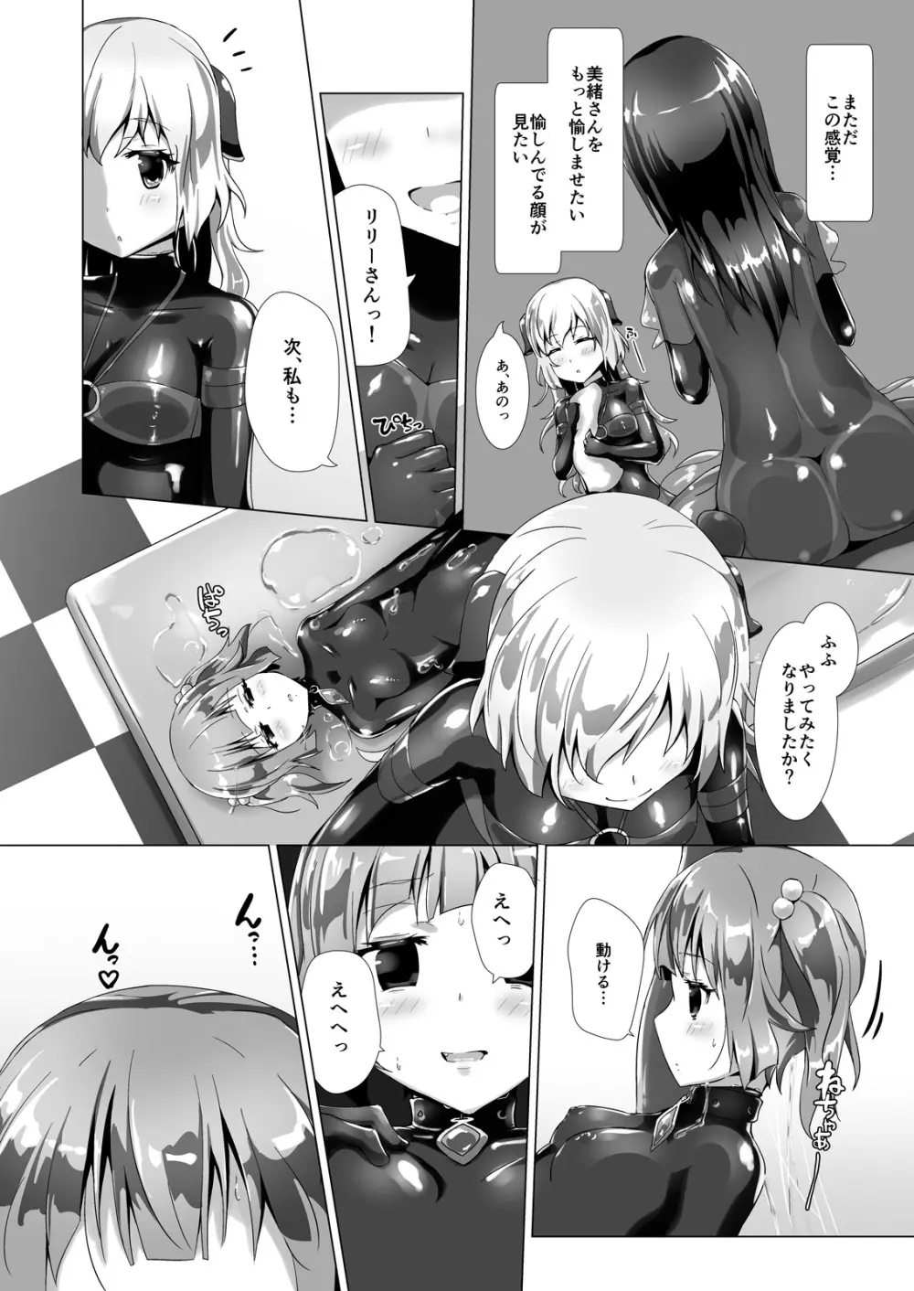 ユメ渡りの女王様 night 2 - page23