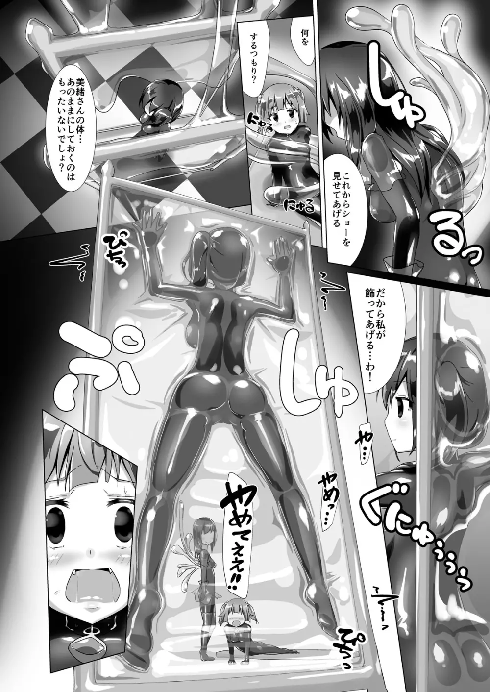 ユメ渡りの女王様 night 2 - page25