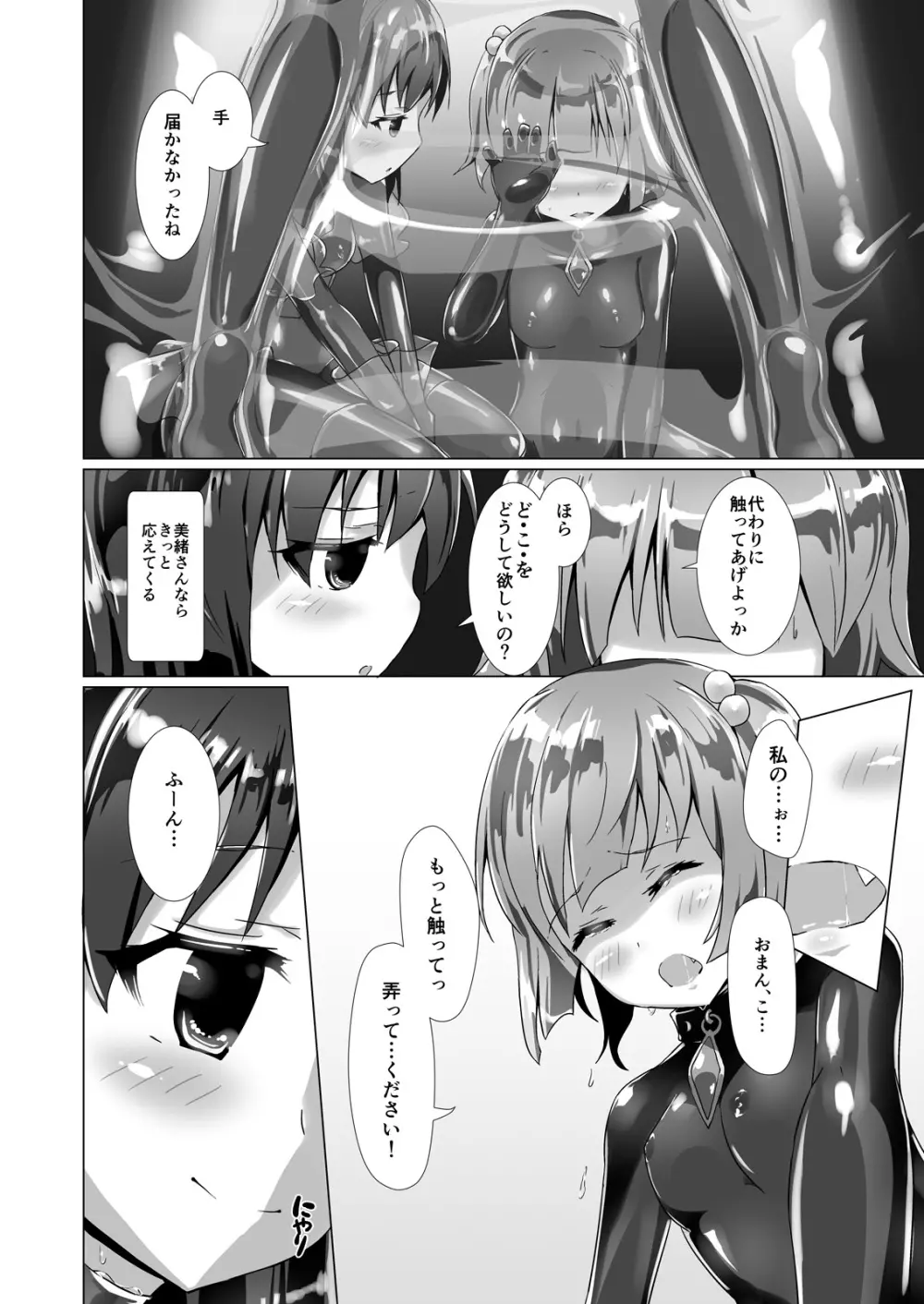 ユメ渡りの女王様 night 2 - page29