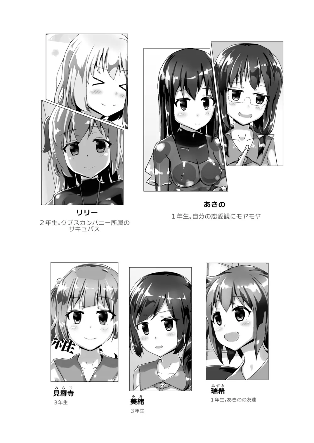 ユメ渡りの女王様 night 2 - page3
