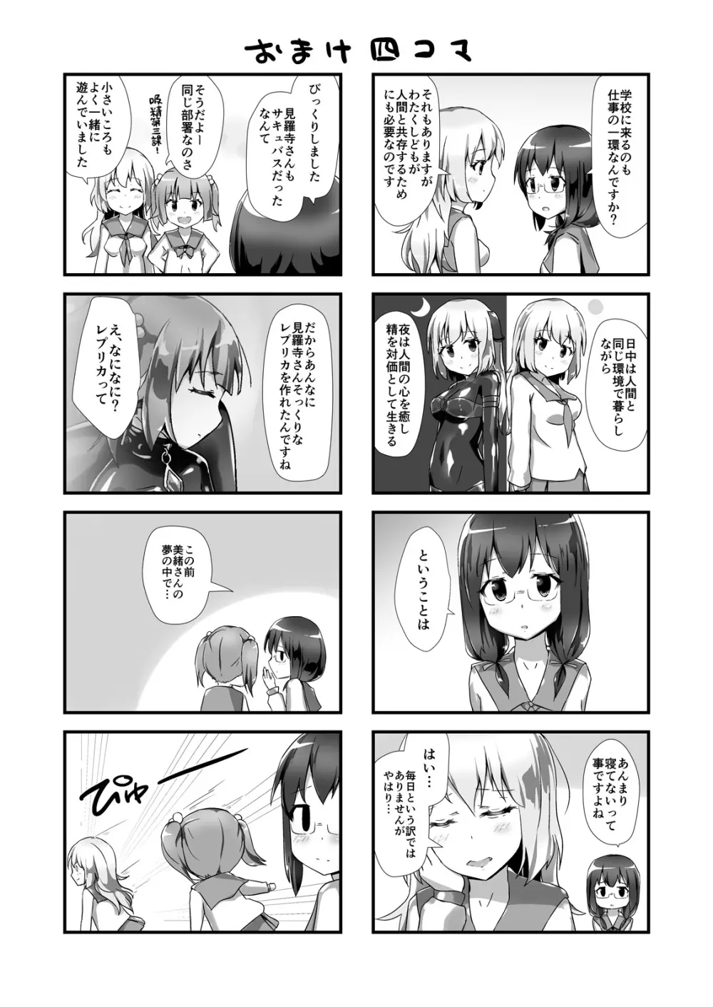 ユメ渡りの女王様 night 2 - page37