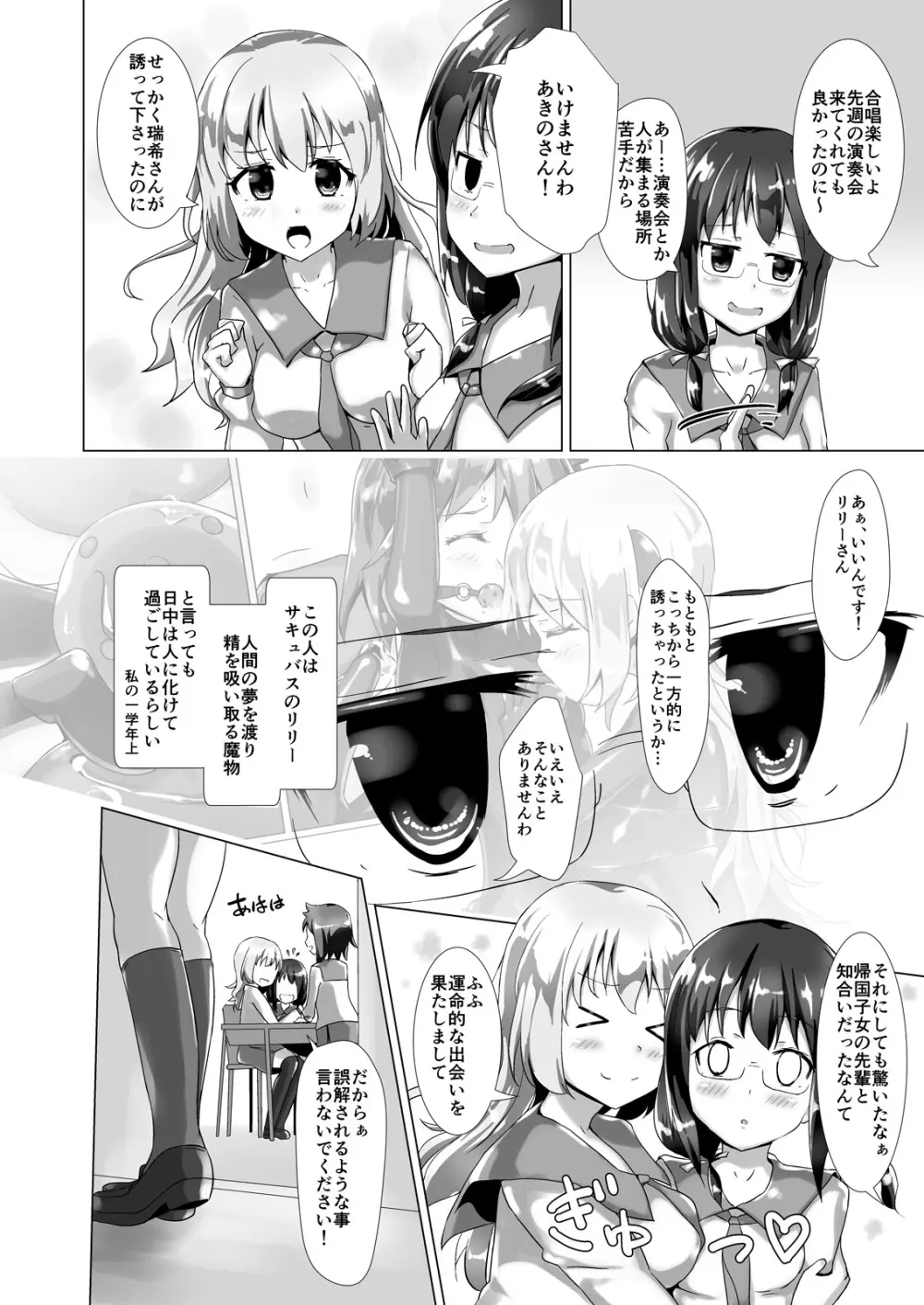 ユメ渡りの女王様 night 2 - page5