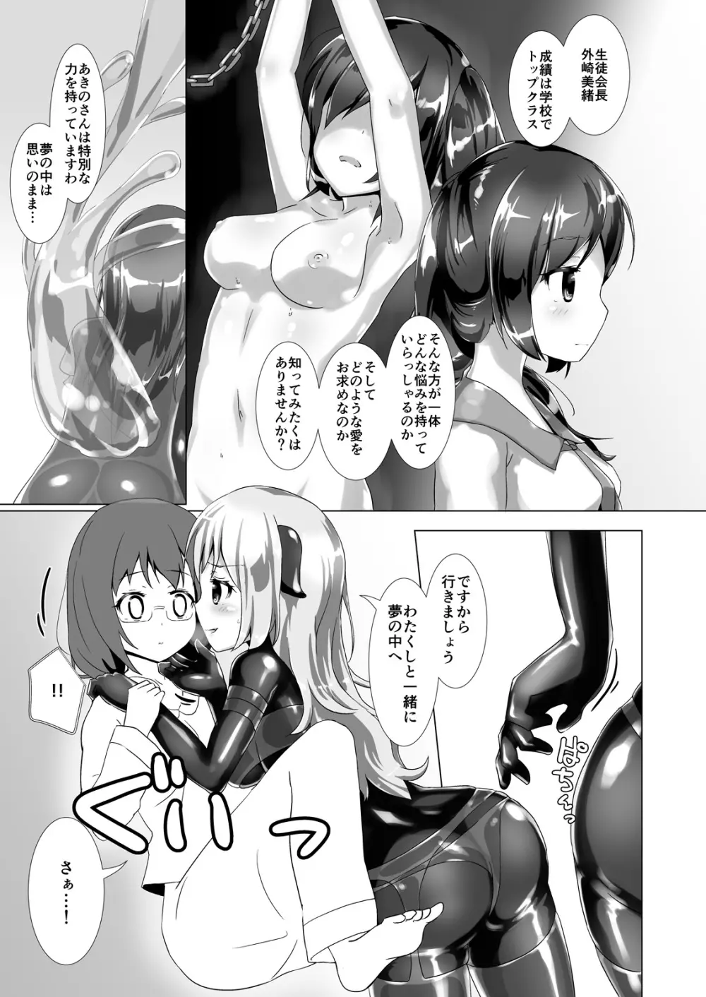 ユメ渡りの女王様 night 2 - page8