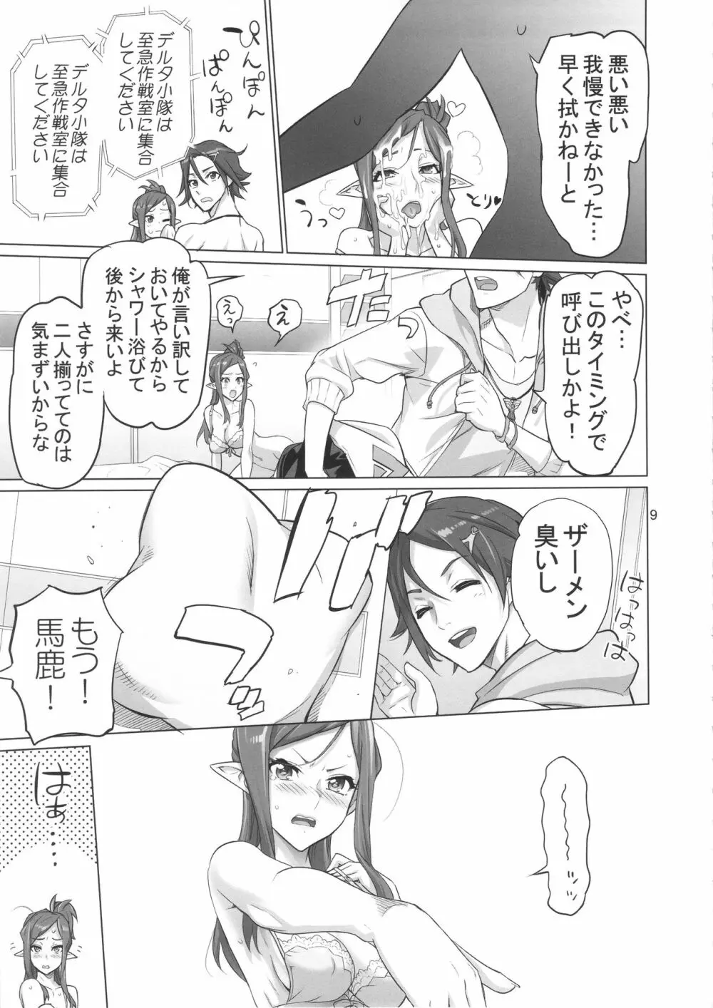 MIRAGE／MIRAGE - page8