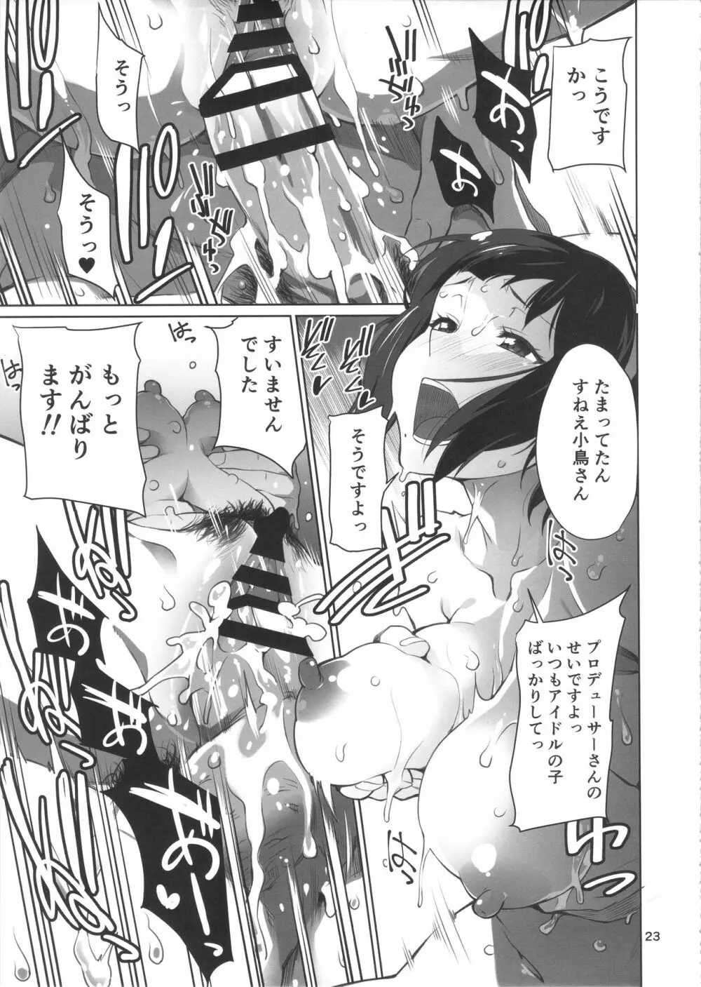 ブラック企業765プロ - page24