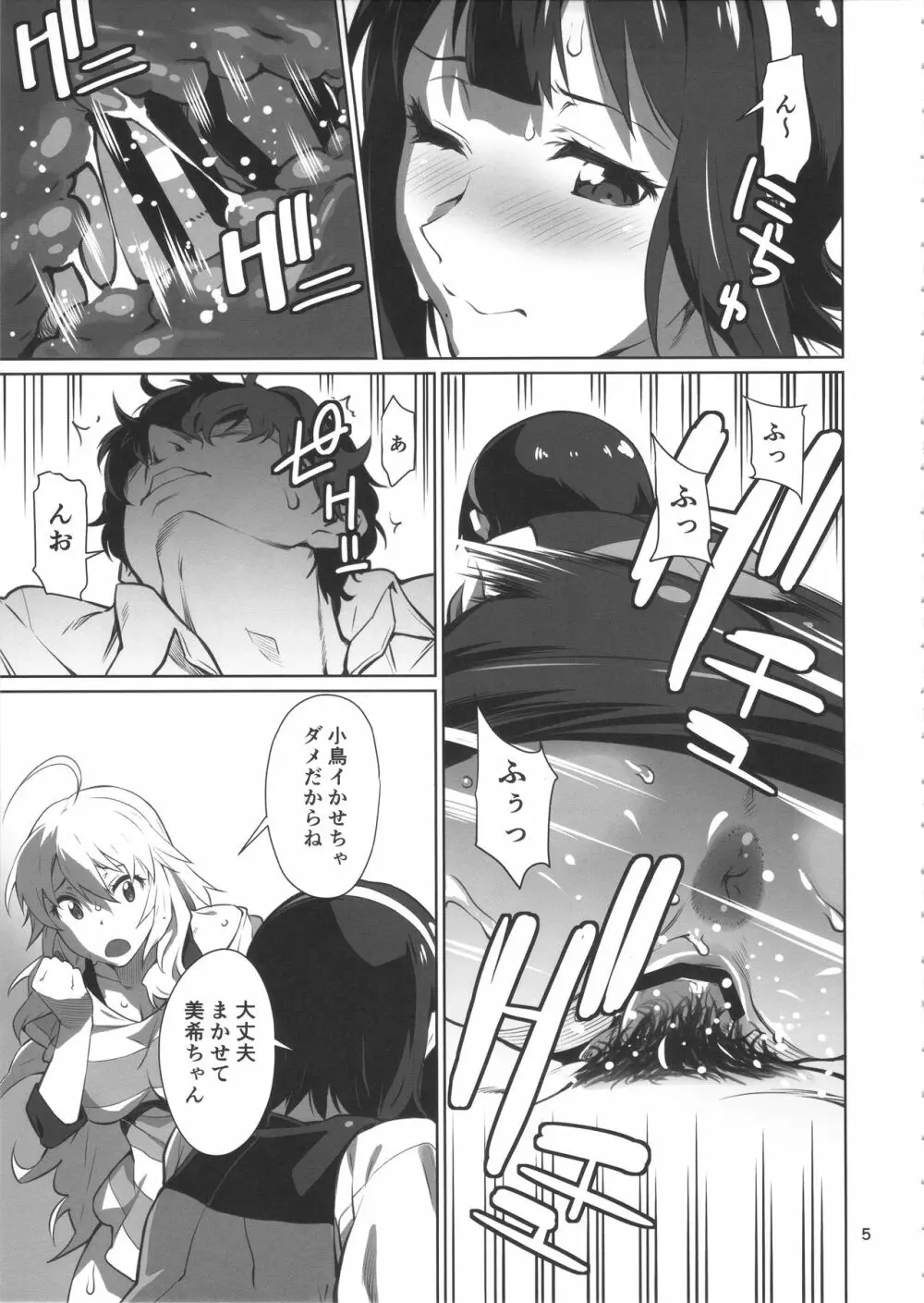 ブラック企業765プロ - page6