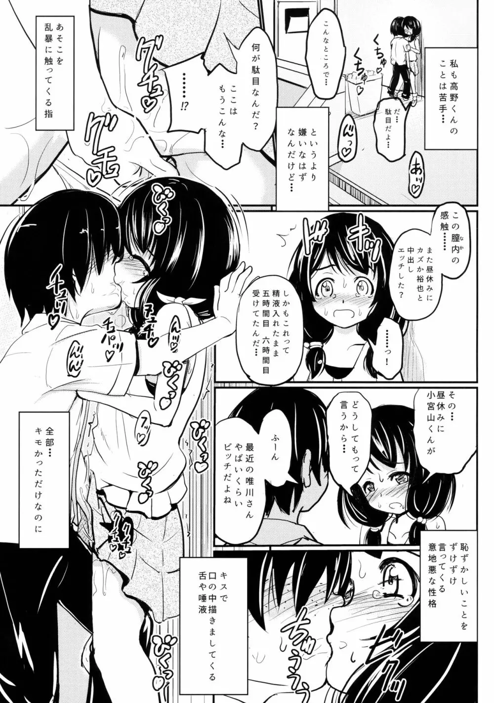 小○生ビッチは最高だぜ!!唯川真結のドキドキ交尾は止められない編 - page12