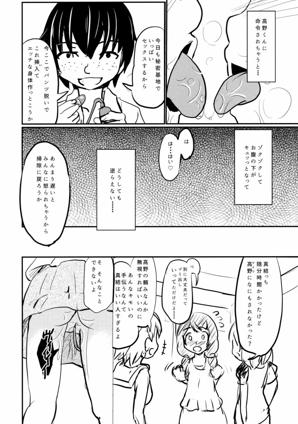 小○生ビッチは最高だぜ!!唯川真結のドキドキ交尾は止められない編 - page13