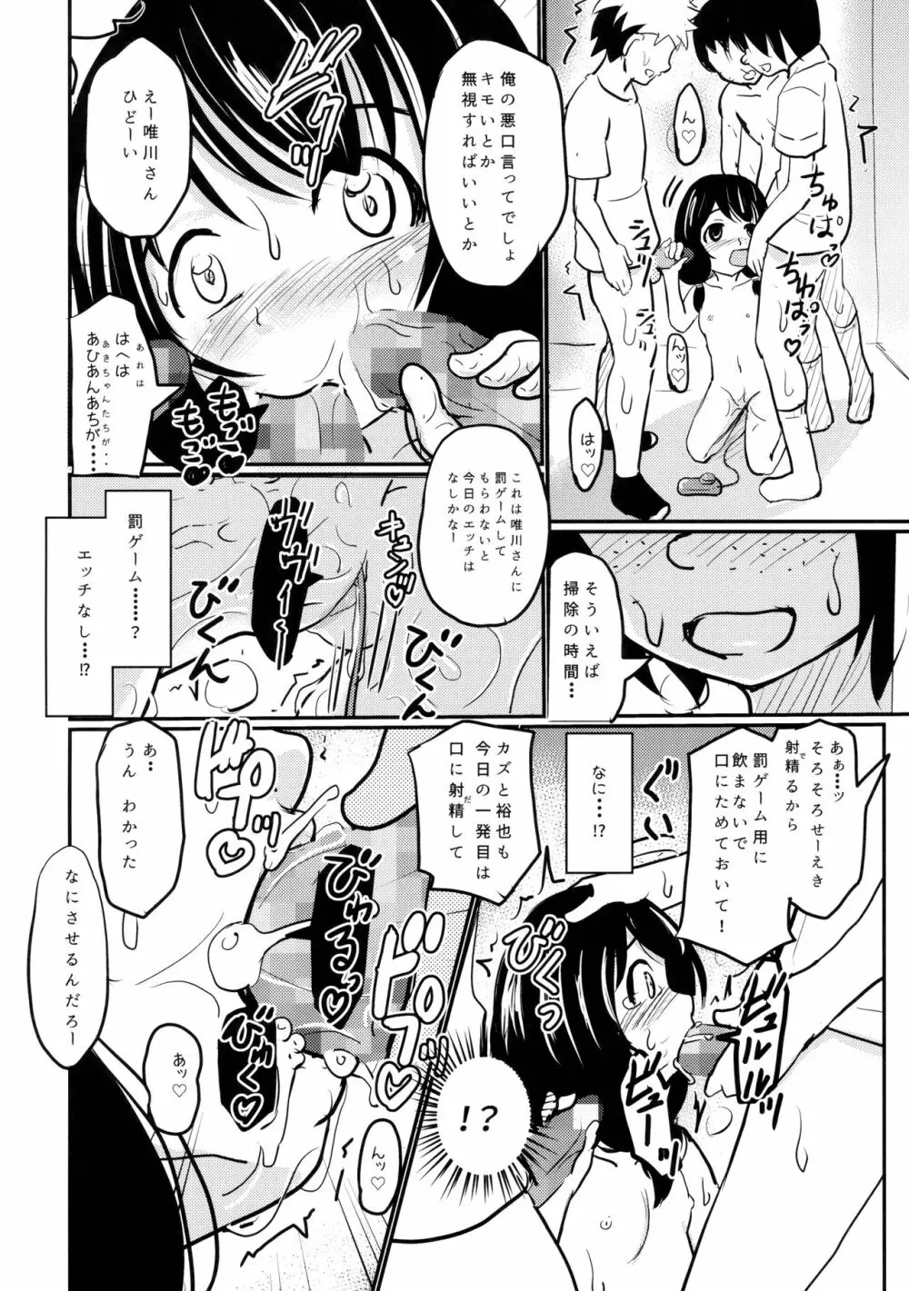 小○生ビッチは最高だぜ!!唯川真結のドキドキ交尾は止められない編 - page15