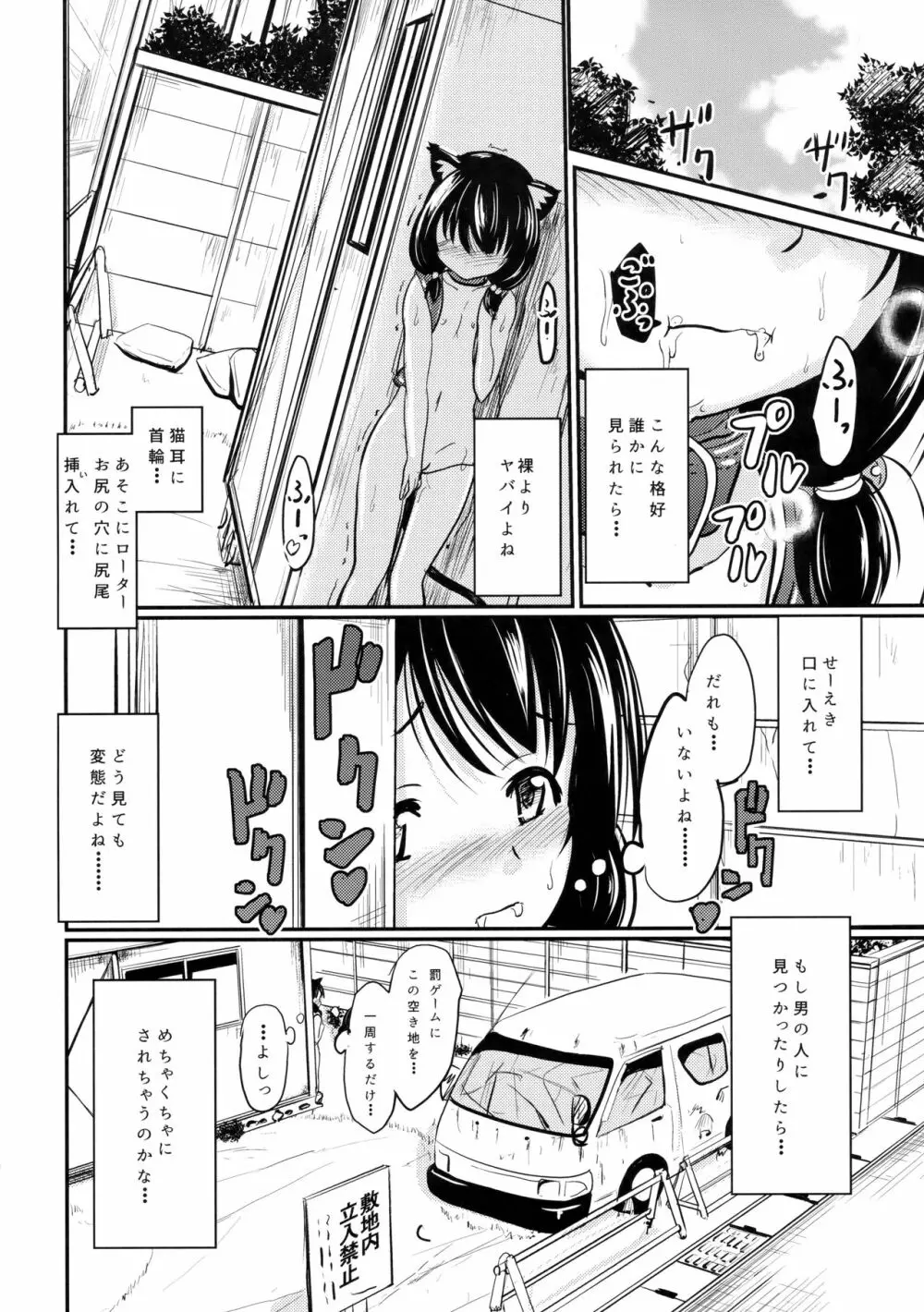 小○生ビッチは最高だぜ!!唯川真結のドキドキ交尾は止められない編 - page17