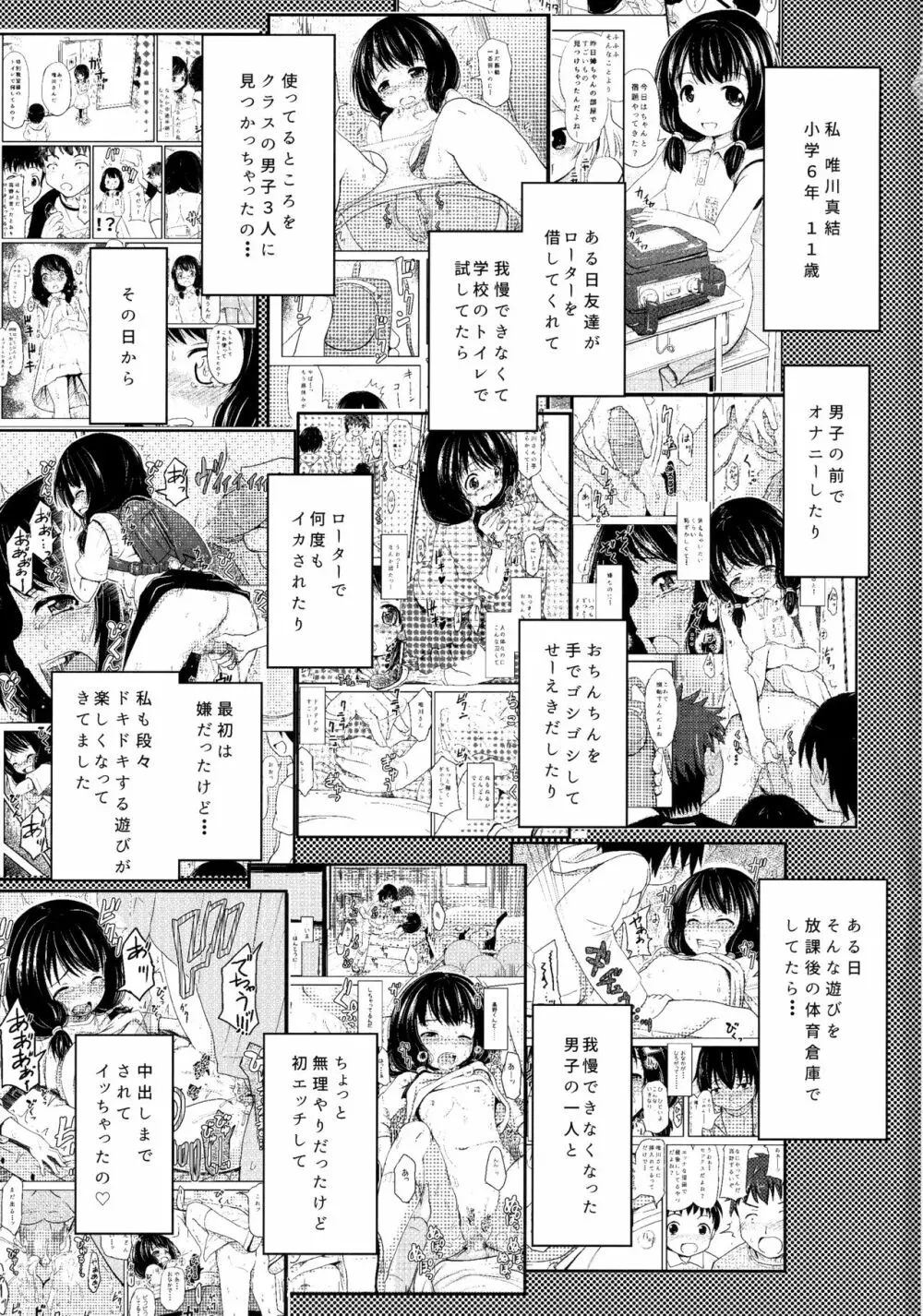 小○生ビッチは最高だぜ!!唯川真結のドキドキ交尾は止められない編 - page2