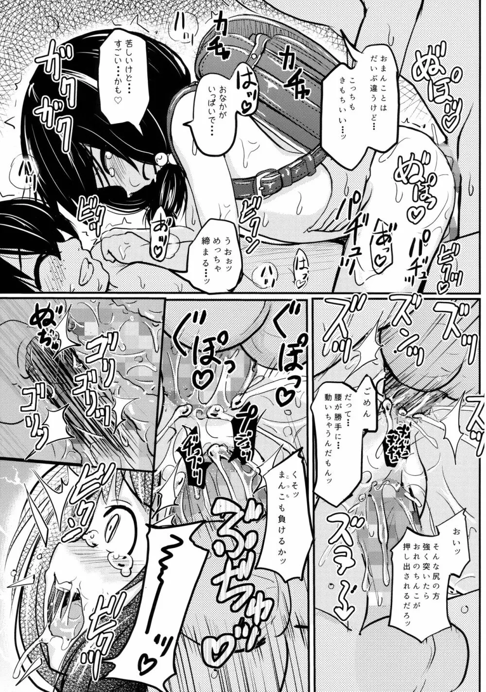 小○生ビッチは最高だぜ!!唯川真結のドキドキ交尾は止められない編 - page26
