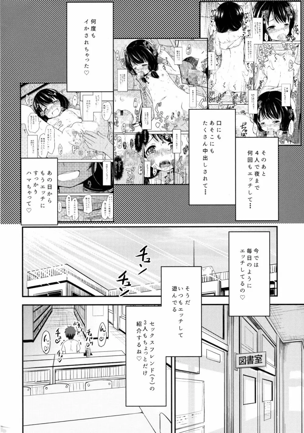 小○生ビッチは最高だぜ!!唯川真結のドキドキ交尾は止められない編 - page3