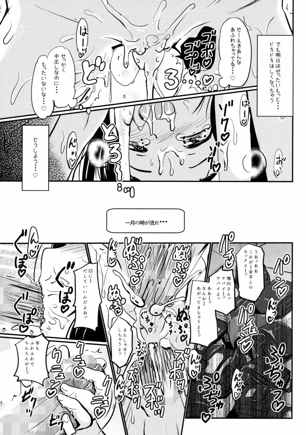 小○生ビッチは最高だぜ!!唯川真結のドキドキ交尾は止められない編 - page32