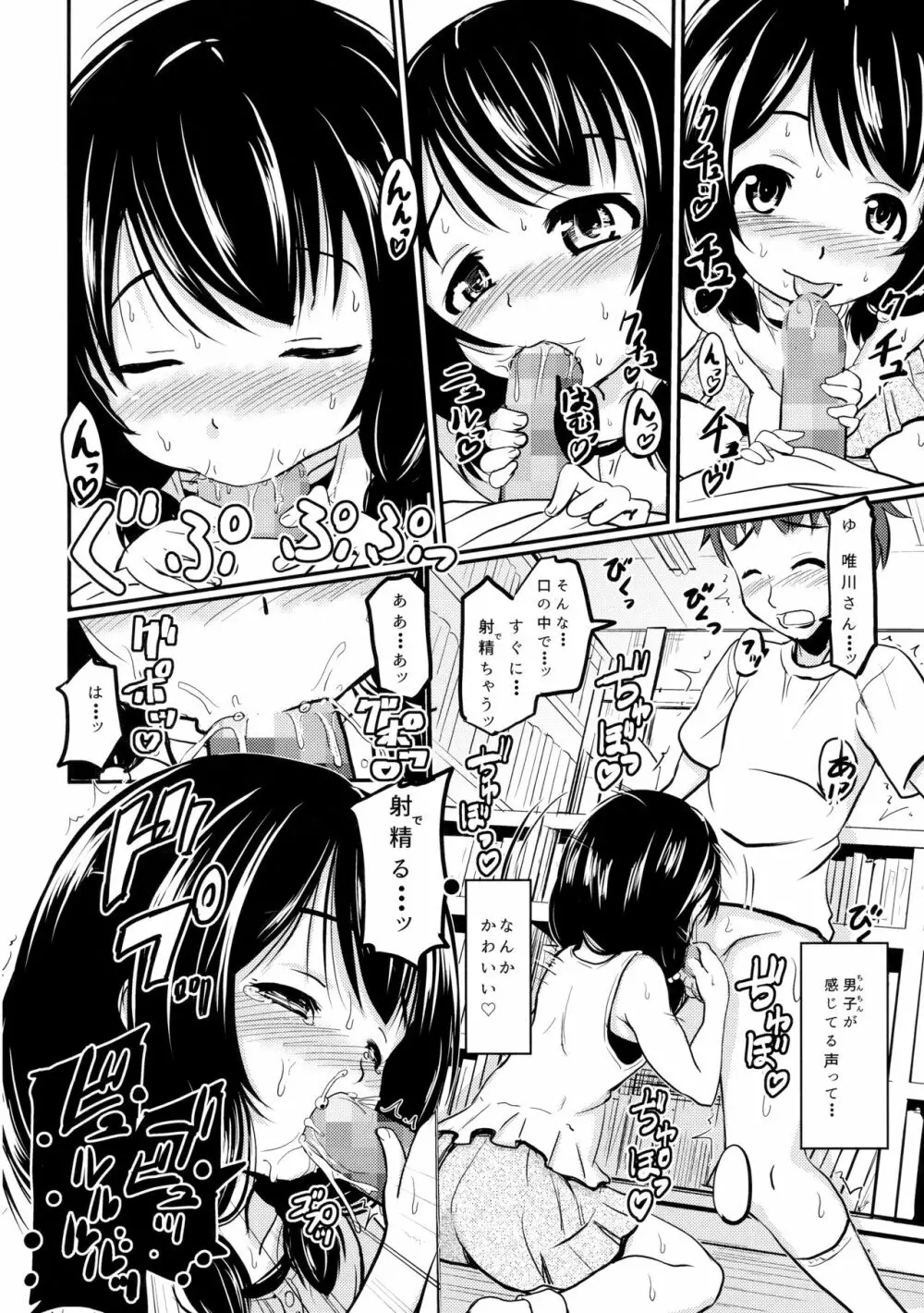 小○生ビッチは最高だぜ!!唯川真結のドキドキ交尾は止められない編 - page5