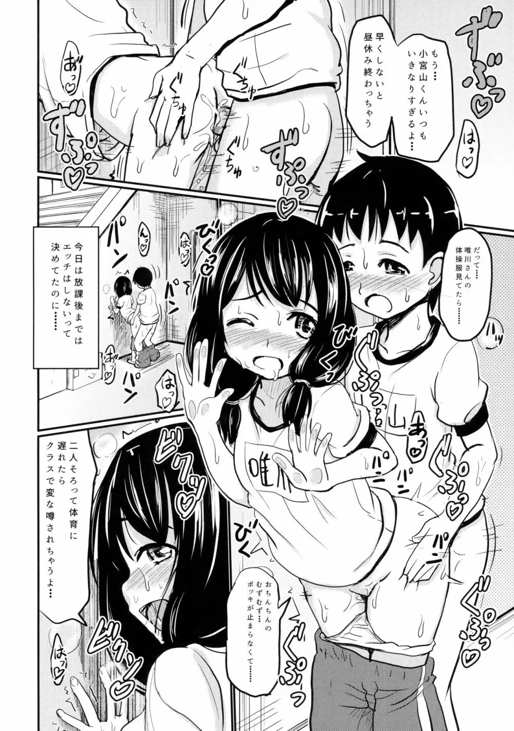 小○生ビッチは最高だぜ!!唯川真結のドキドキ交尾は止められない編 - page7