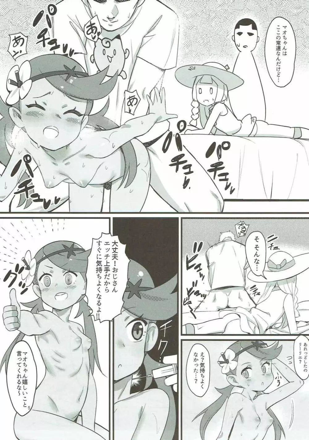 Alola Fever!!! - page4