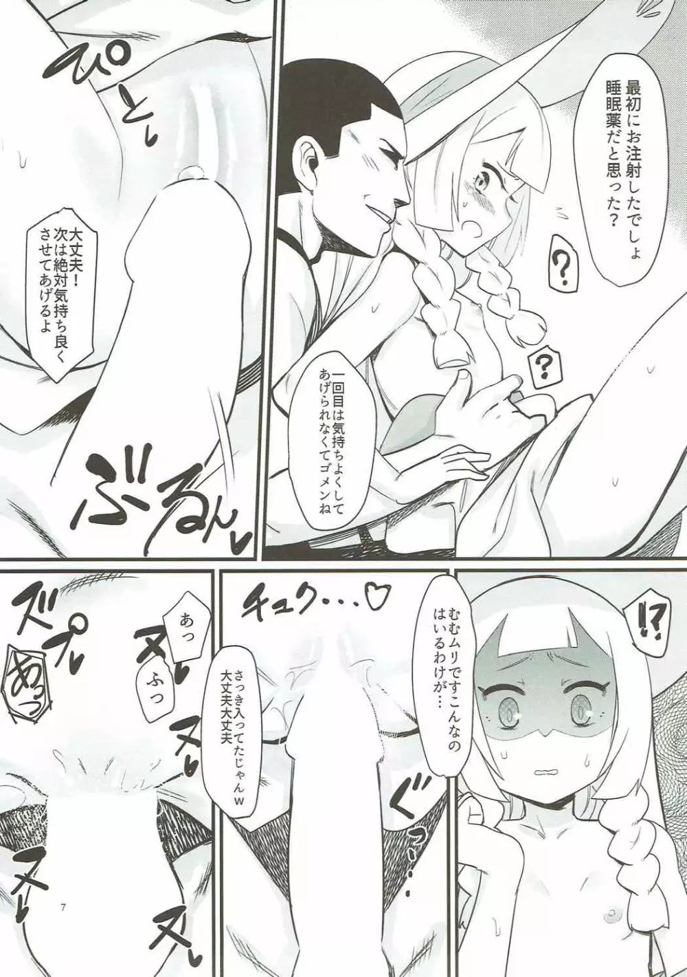Alola Fever!!! - page6