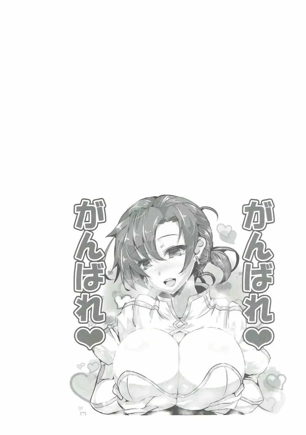 ブーディカママとえっちしたい!! - page3