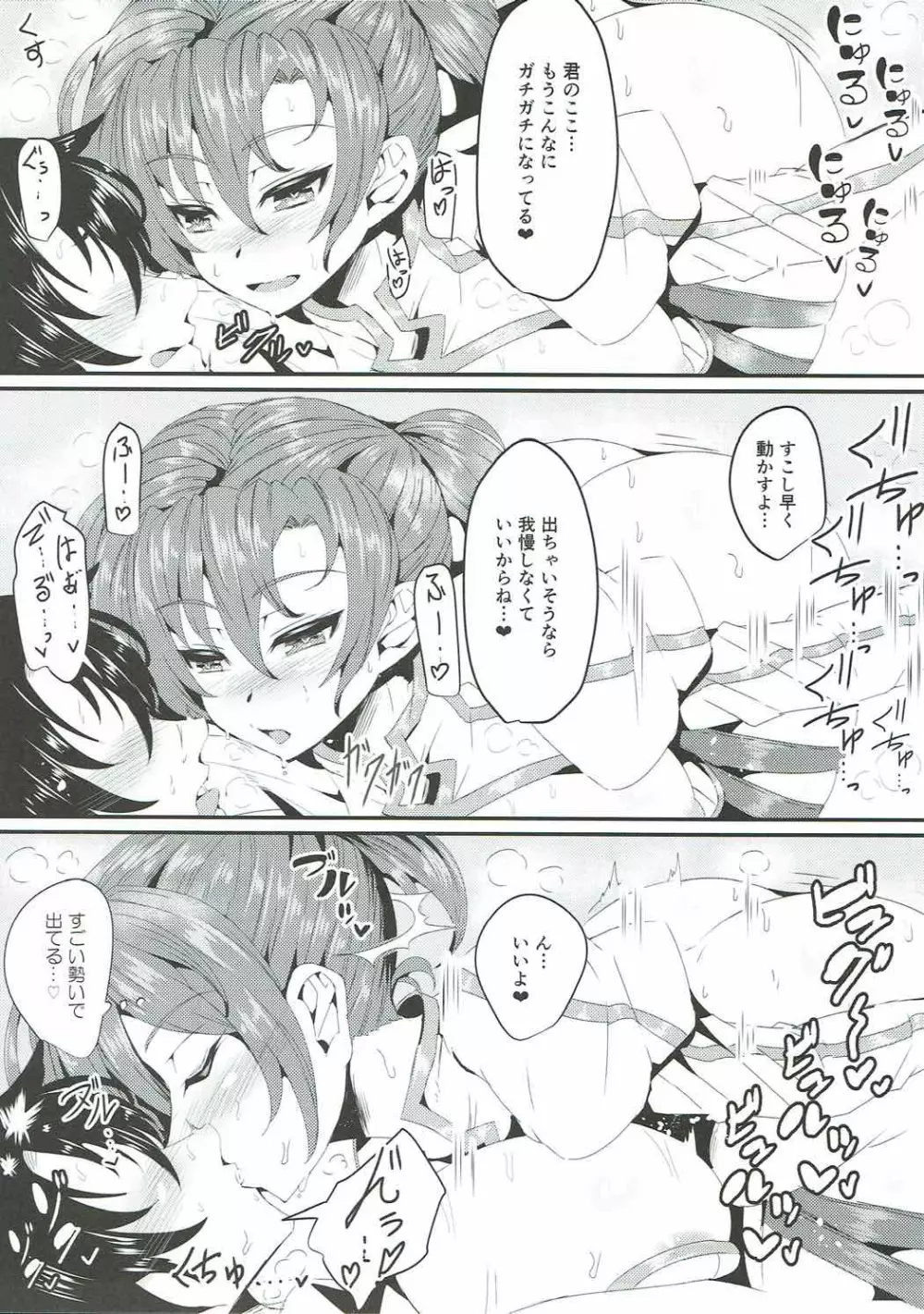 ブーディカママとえっちしたい!! - page6