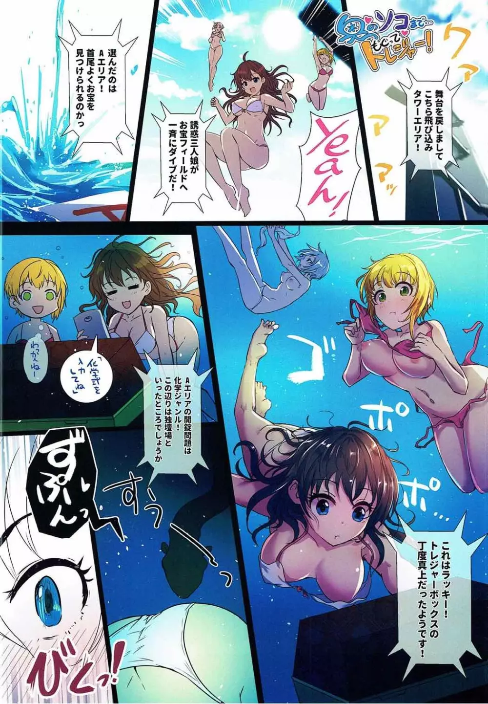 真夏のハッスルキャッスル! - page12