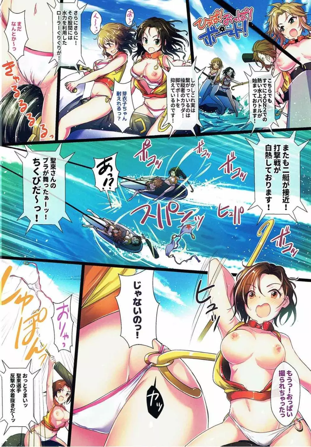 真夏のハッスルキャッスル! - page14
