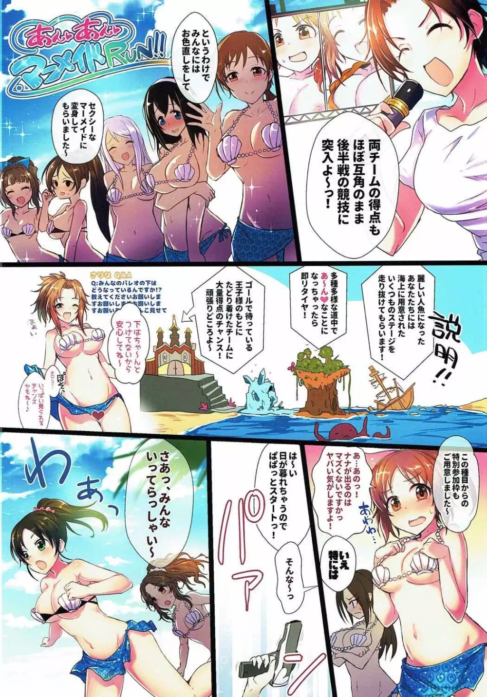 真夏のハッスルキャッスル! - page18
