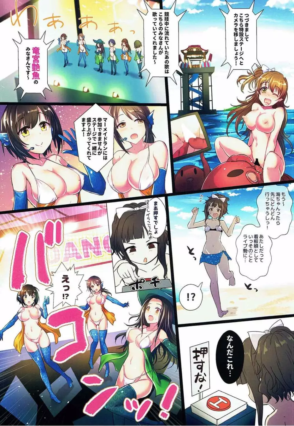真夏のハッスルキャッスル! - page24