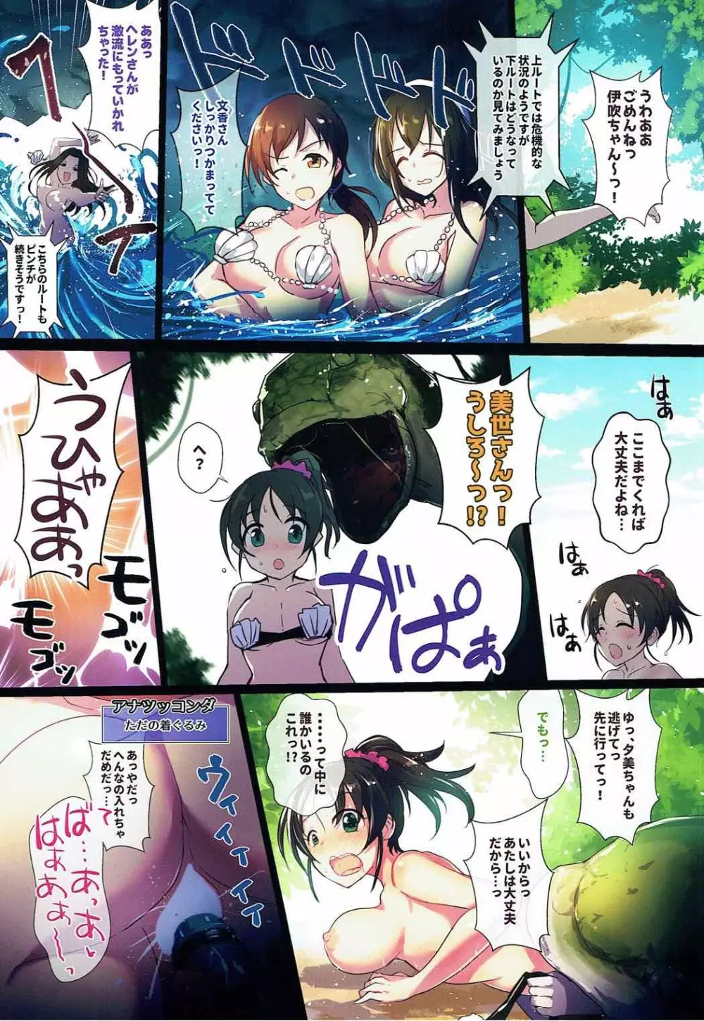 真夏のハッスルキャッスル! - page28