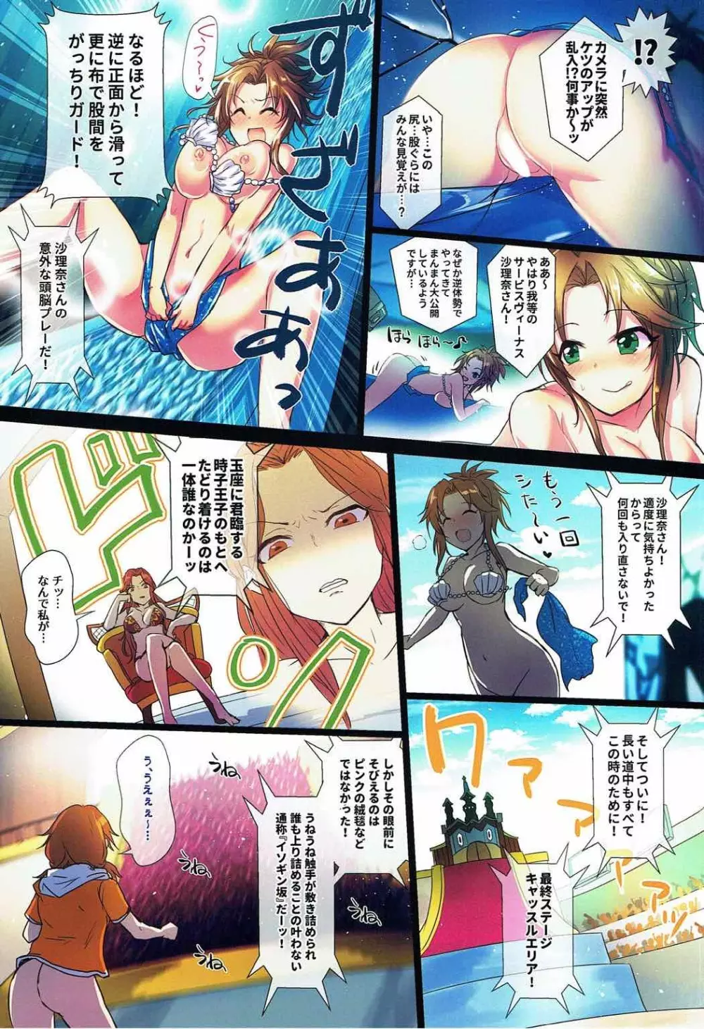 真夏のハッスルキャッスル! - page32