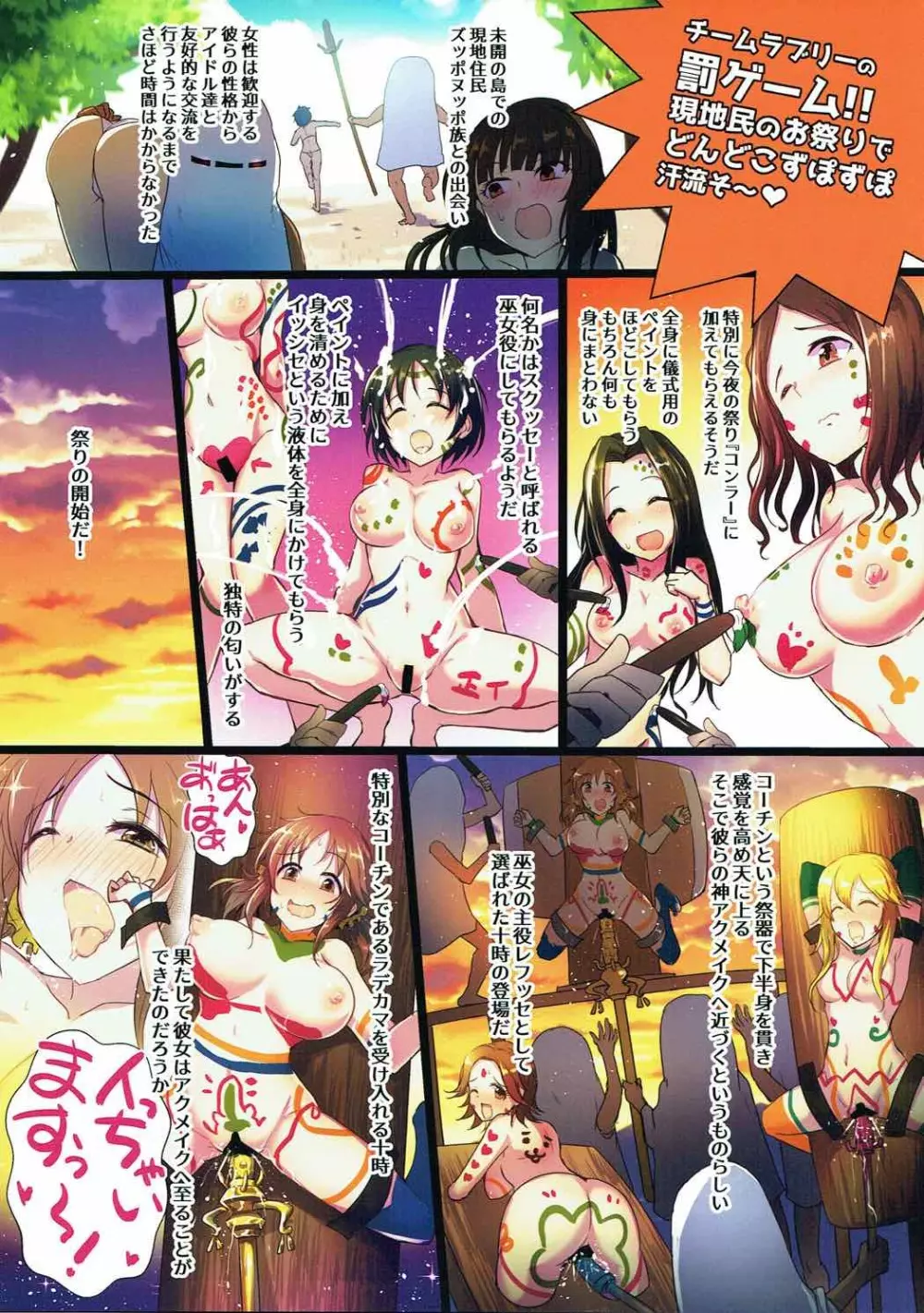 真夏のハッスルキャッスル! - page37