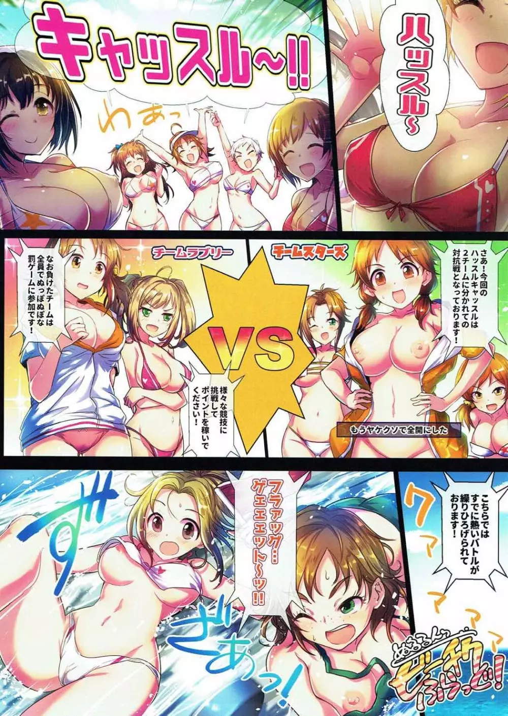 真夏のハッスルキャッスル! - page5