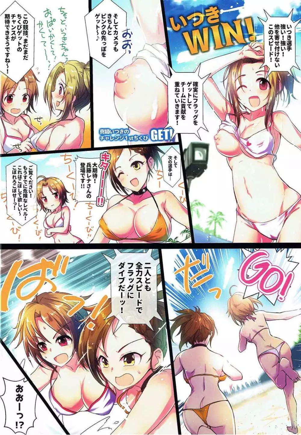 真夏のハッスルキャッスル! - page6