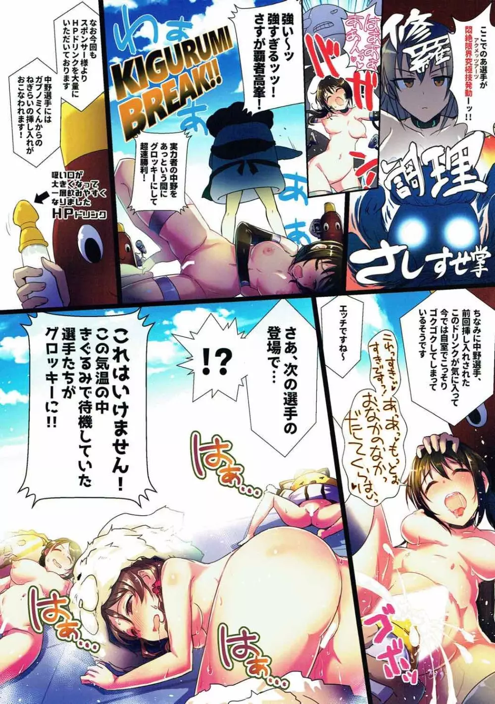 真夏のハッスルキャッスル! - page9