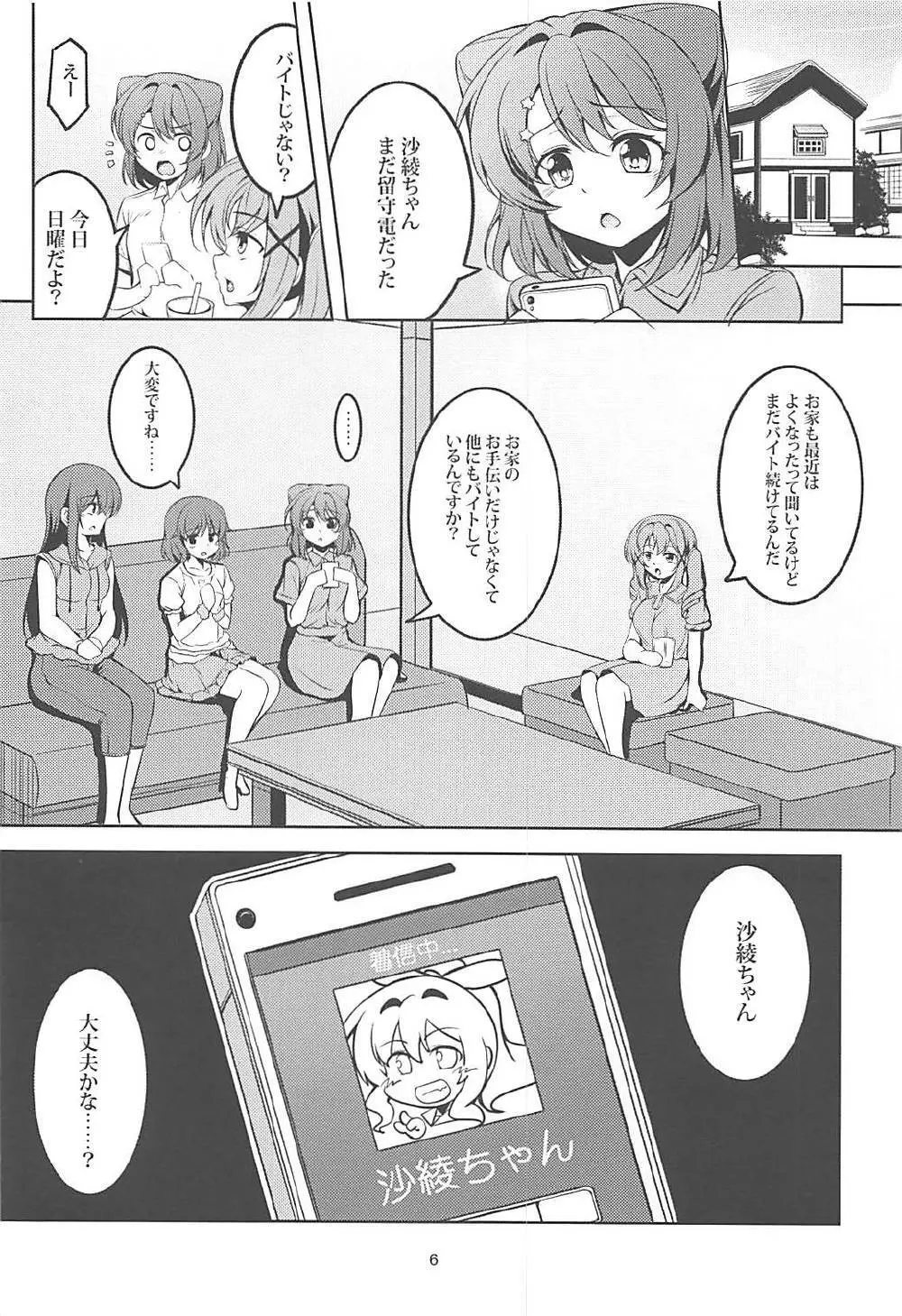 円光JK山吹沙綾 - page7