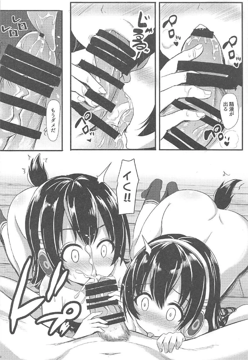 PPPの特別VIP券 - page13