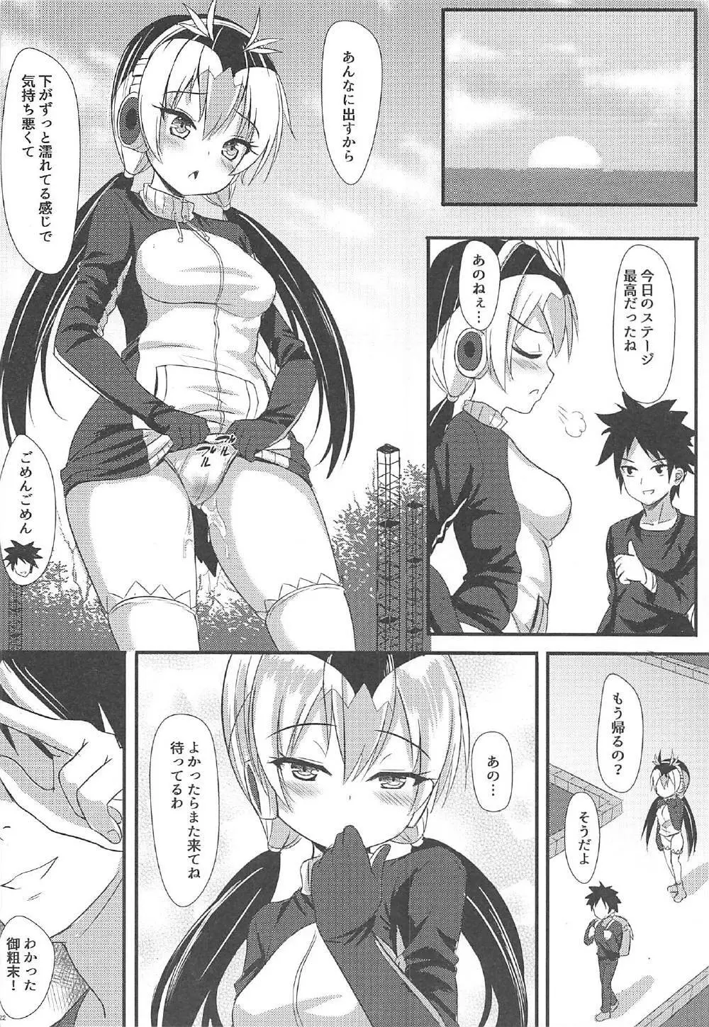 PPPの特別VIP券 - page23