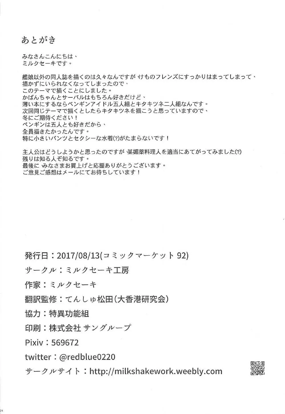 PPPの特別VIP券 - page25