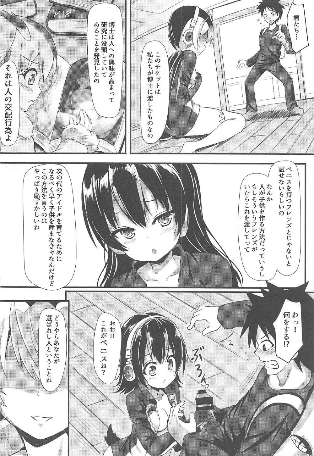 PPPの特別VIP券 - page7