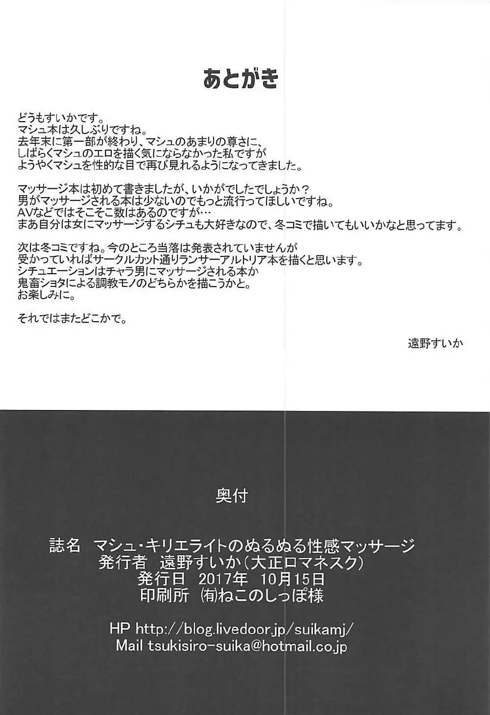 マシュ・キリエライトのぬるぬる性感マッサージ - page21