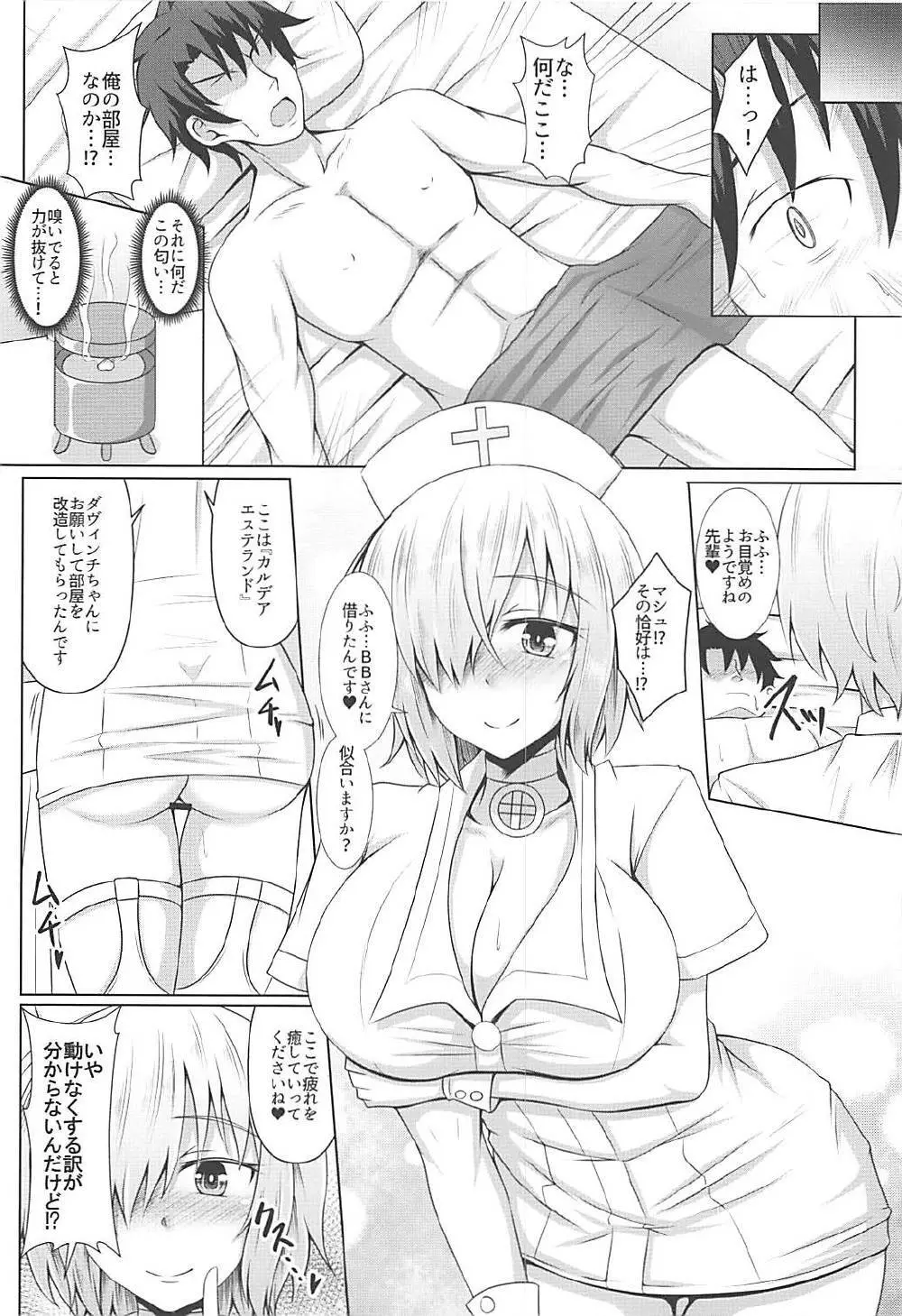 マシュ・キリエライトのぬるぬる性感マッサージ - page5