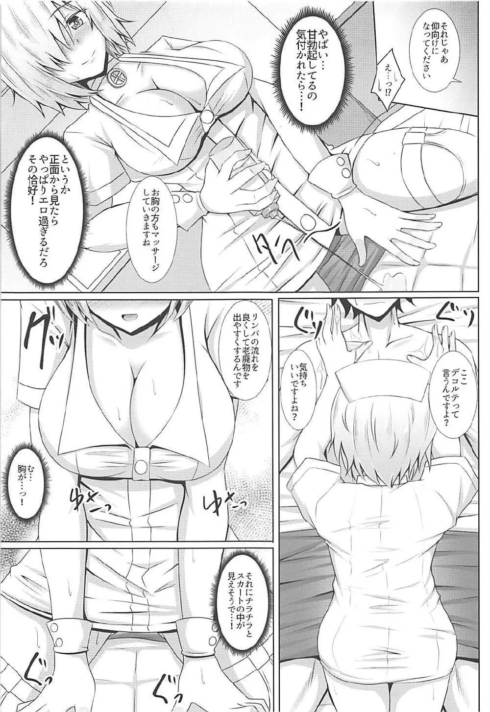 マシュ・キリエライトのぬるぬる性感マッサージ - page8
