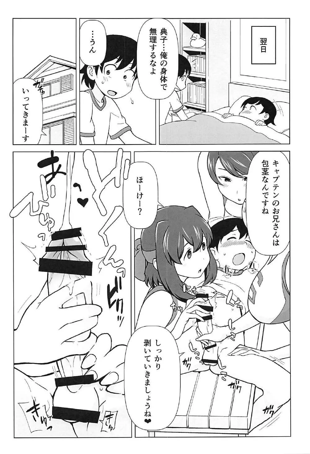 兄が妹で妹が兄で - page14