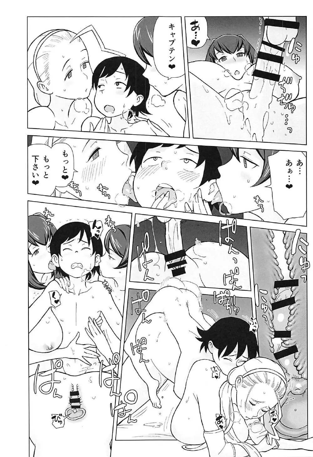 兄が妹で妹が兄で - page22